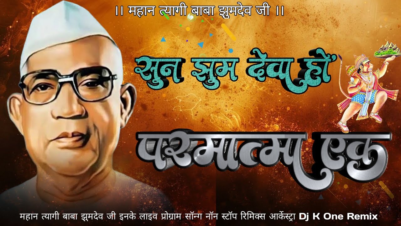 Sun Jhumdeva Ho Parmatma Ek New Trending Arkestra