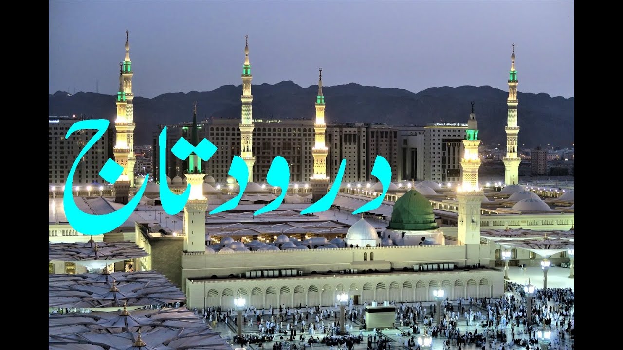 Darood e Taj - درودِ تاج