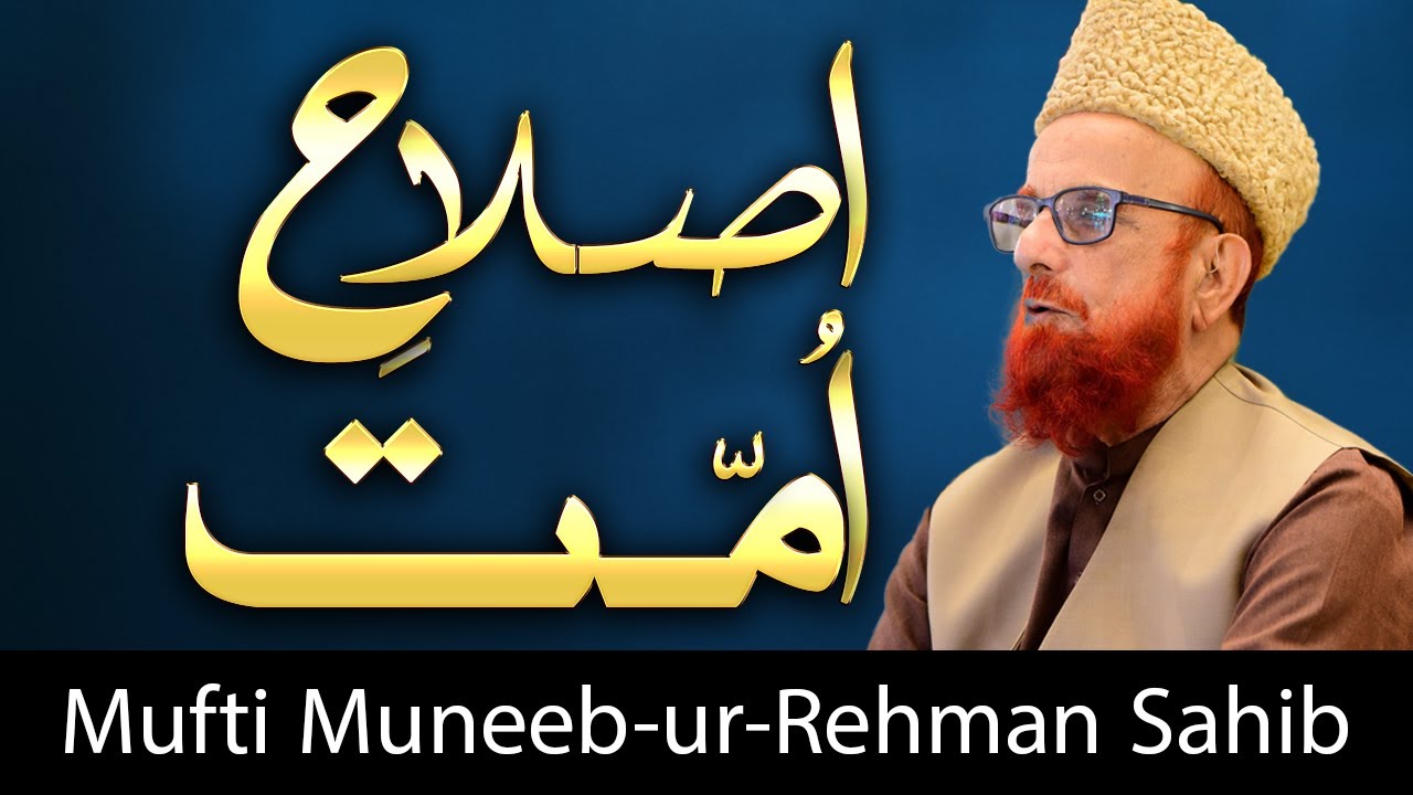 Islah e Ummat Bayan - Mufti Muneeb ur Rehman Sahb| @AlFurqanNetworkofMuftiAkmal