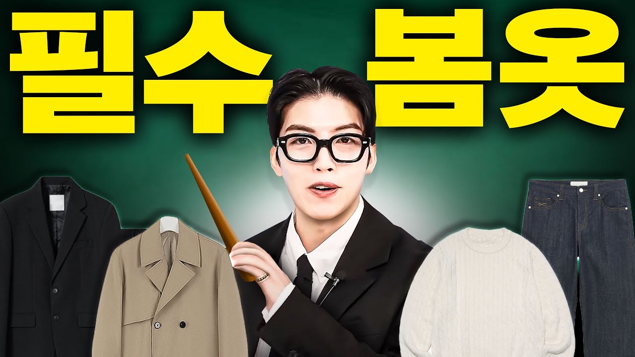사면 평생쓴다. 유행따위 없는 봄 기본템8가지
