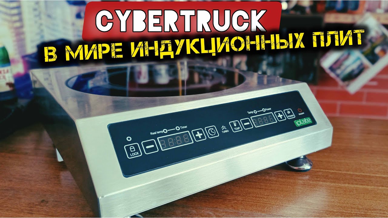 Индукционная плита для самогоноварения,пивоварения.Iplate Alisa