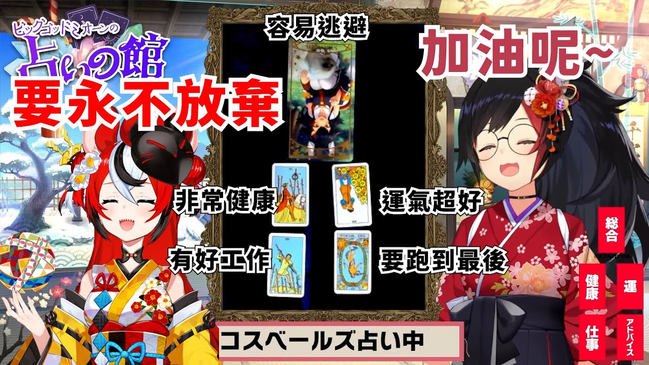 MIO香幫Bae醬占卜2025年的狀況【大神ミオ】【Hakos Baelz】【Hololive/ホロライブ】【vtuber中文字幕】