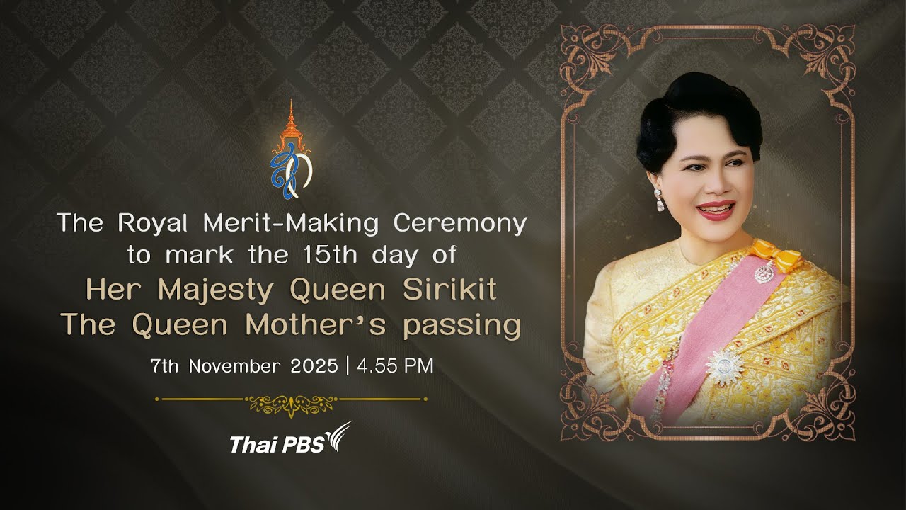 The Royal Merit-Making Ceremony for HM Queen Sirikit | 7th November 2025