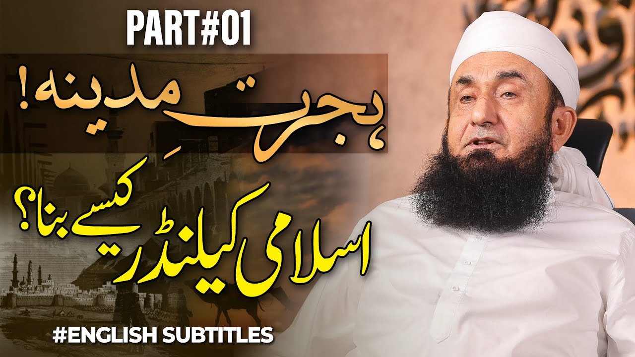 Hijrah to Madina | Part 1 | Beginning of Islamic Calendar  | Molana Tariq Jameel 23 Sep 2020