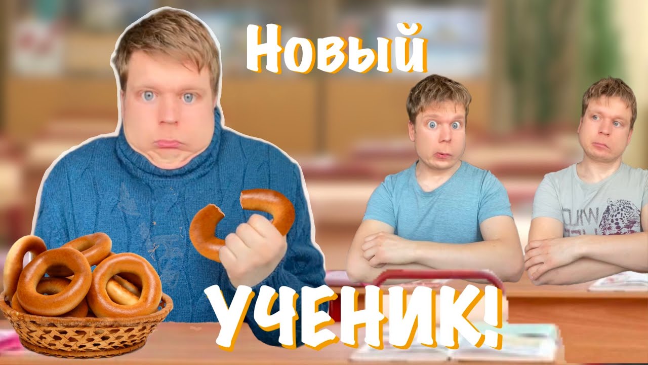 В классе появился НОВЕНЬКИЙ! Проверка на пацана!
