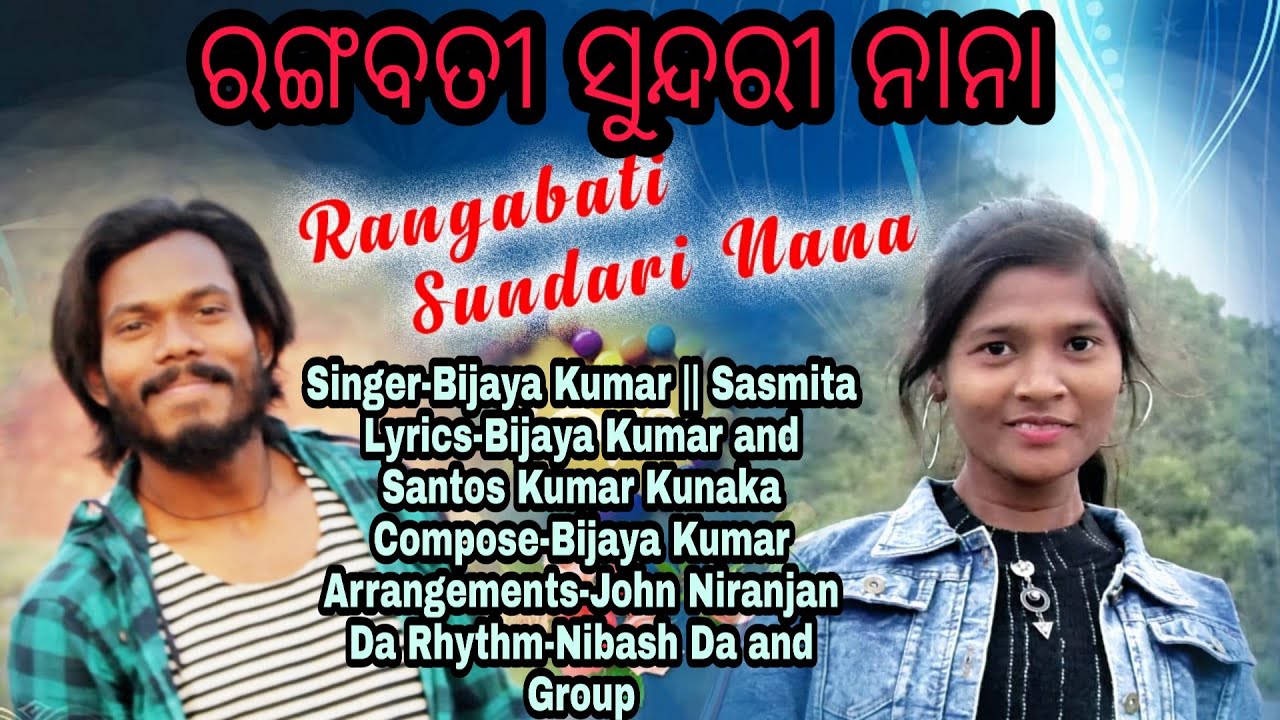 RANGABATI SUNDRI NANA # KUWI VIDEO SONG#CAST-MUNA AND SITA # SINGER-BIJAYA KUMAR ,SASMITA