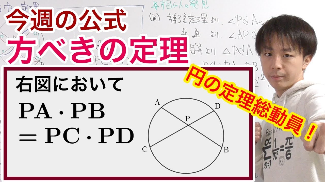 方べきの定理［今週の定理・公式No.20］