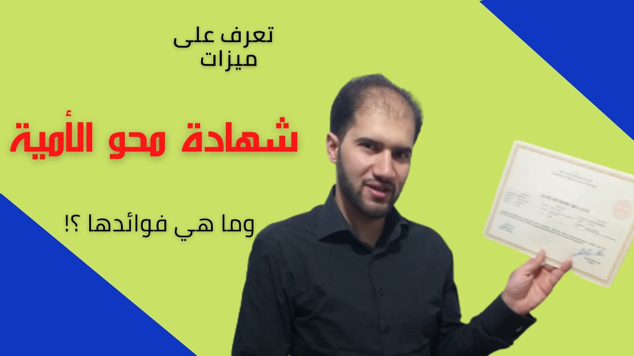 ماهي شهادة محو الأمية Okuma yazma من الهالك ايتم ؟