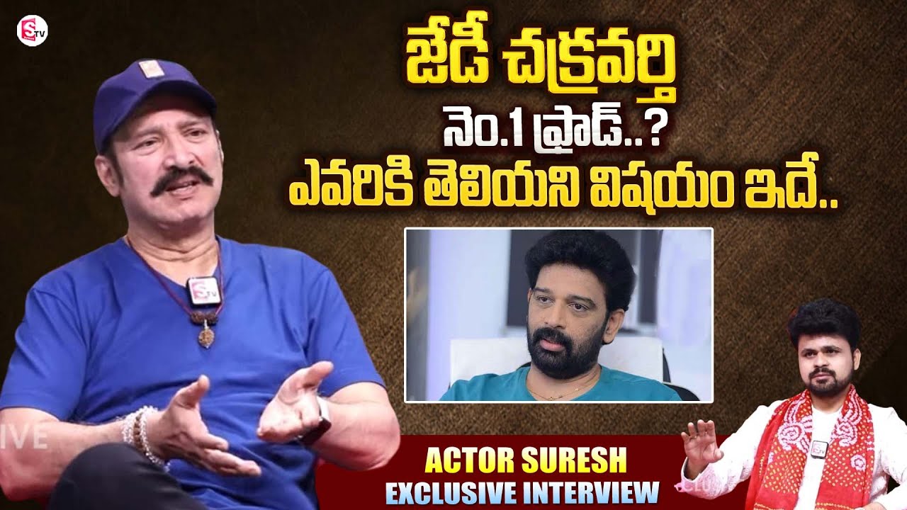 Actor Suresh About JD Chakravarthy | Anchor Roshna | SumanTV Live Telugu