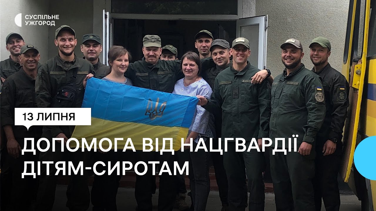 Нацгвардійці привезли допомогу дітям-сиротам з Чернігівської області, що мешкають на Закарпатті