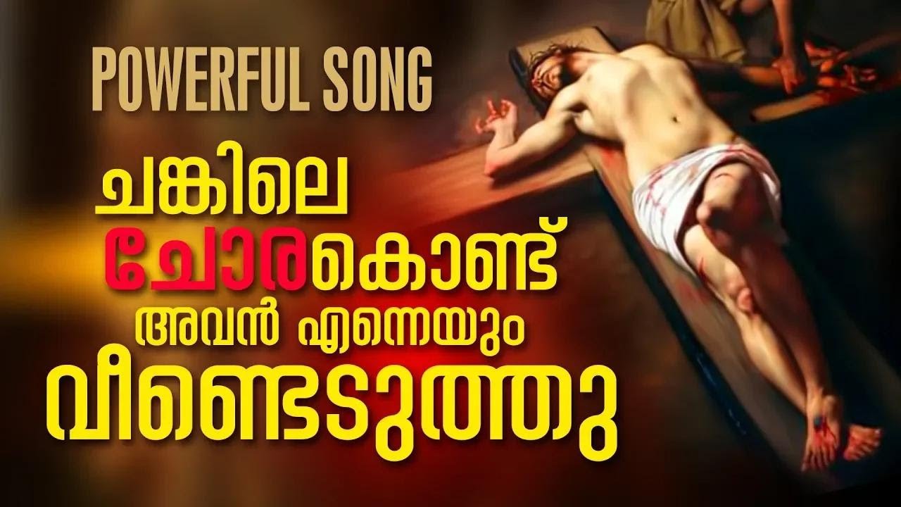 Changile Chora | Sehion | Superhit Devotional Song