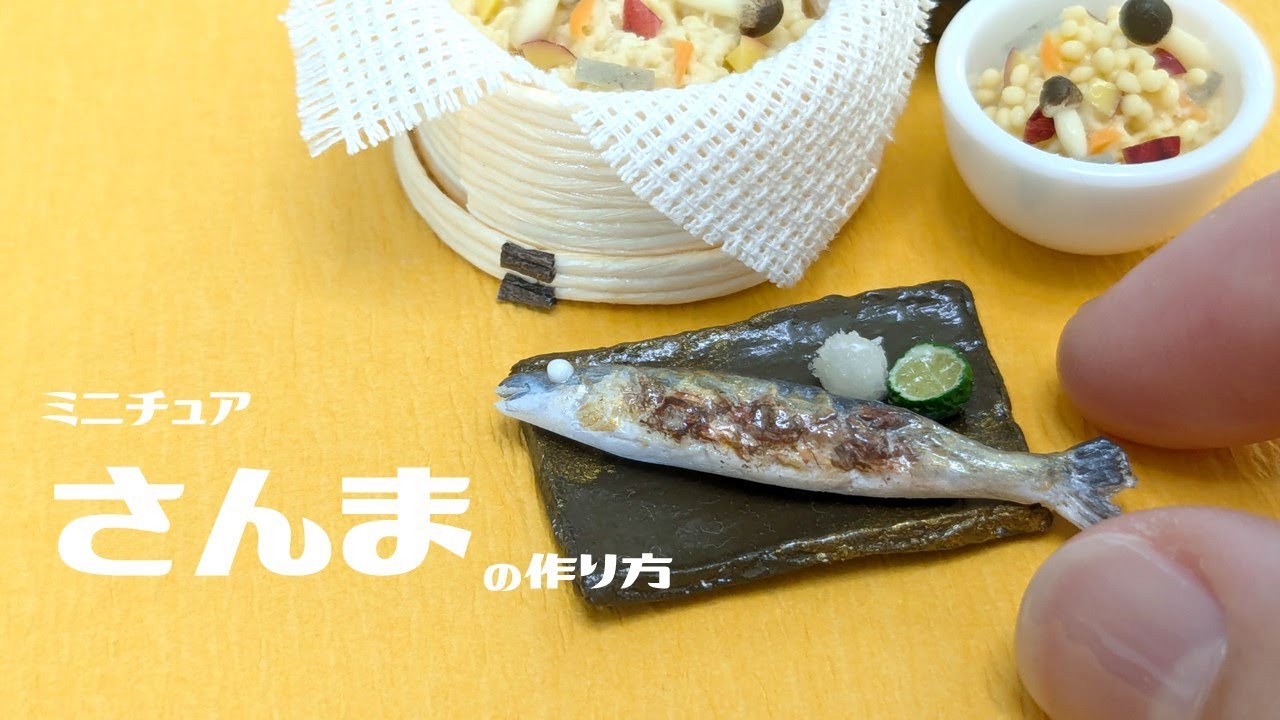 【100均材料・樹脂粘土】ミニチュアさんまの作り方～DIY Miniature Pacific　Saury～