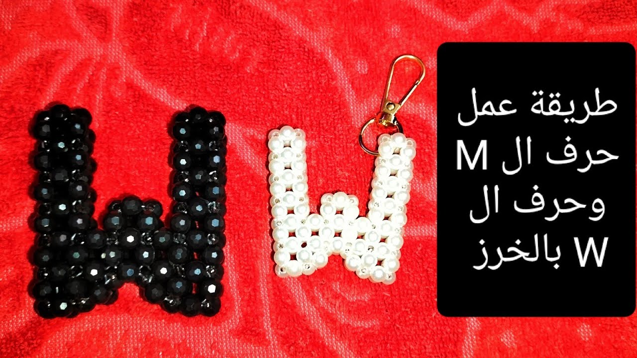 طريقة عمل حرف ال M أو حرف W ميدالية بخرز لولي مدور مقاس 6