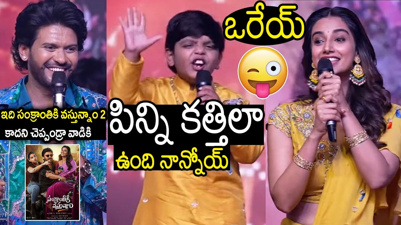 బుల్లి రాజు ఇంకా మారలేదు భయ్యా😂🤣 | Bulli Raju Hilarious Fun With Meenakshi Chaudhary