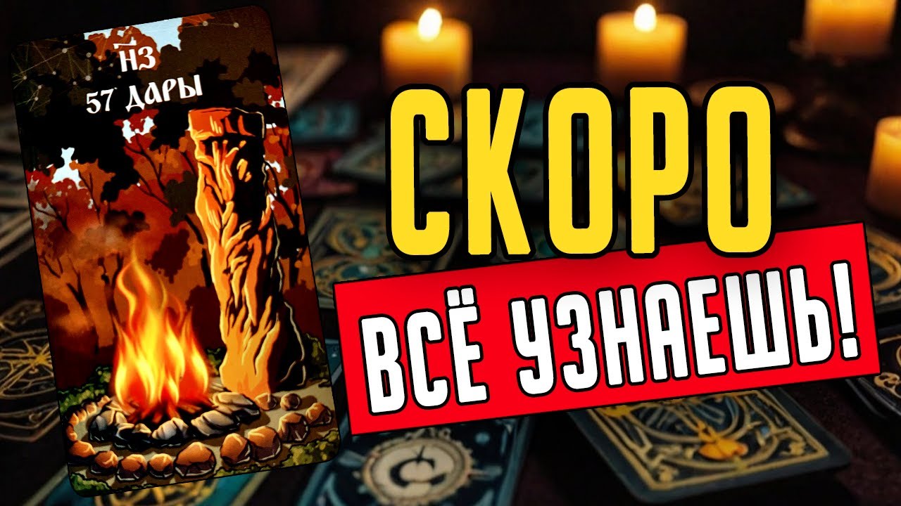 КТО на пороге? Что тебя ждет впереди? 🧡 таро расклад &hearts;️ онлайн гадание