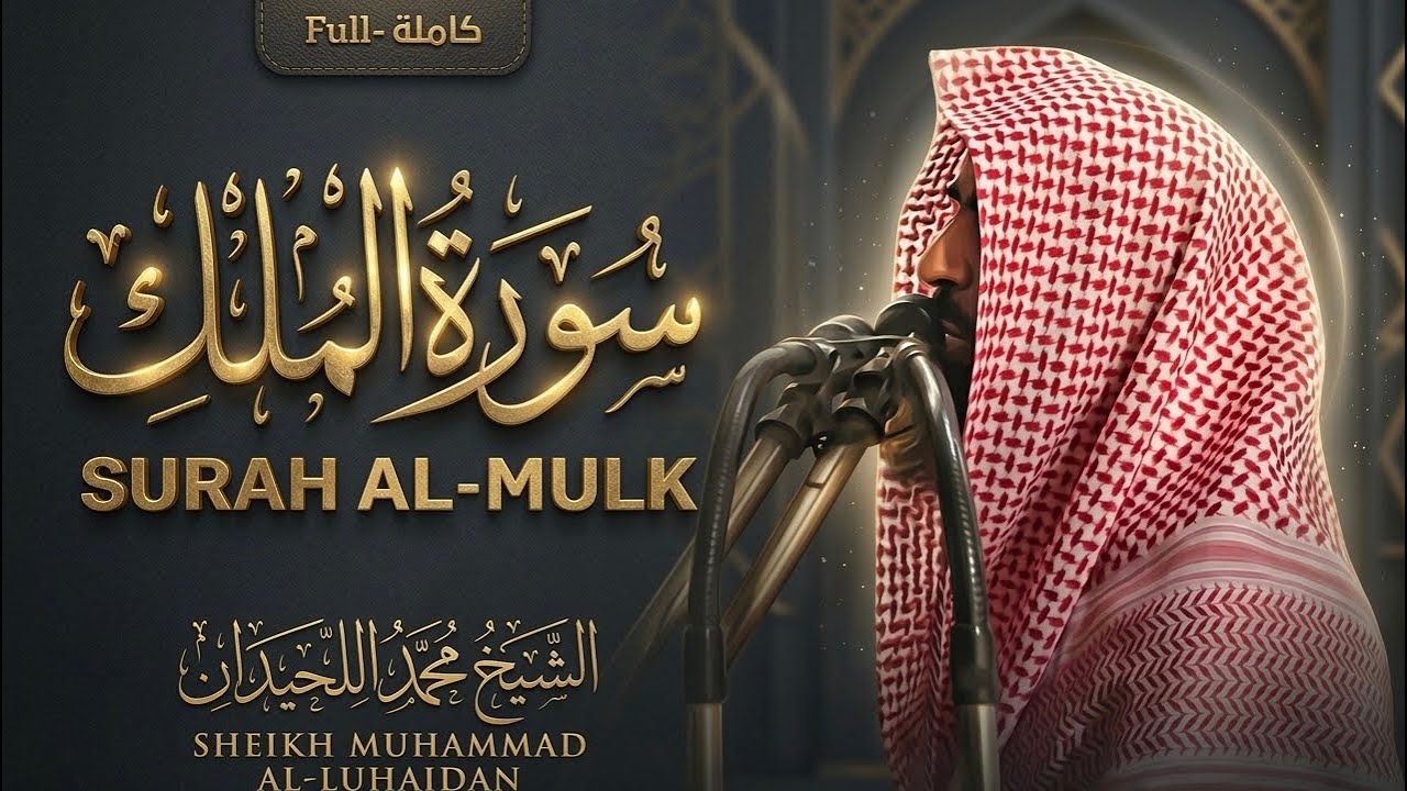 The Surah That Protects You From the Punishment of the Grave | Surah Al-Mulk | Muhammad Al-Luhaidan