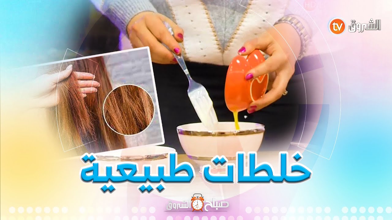 خلطات  لتقوية الشعر الجاف و👩‍🦰💆‍♀️  المتقصف..  مختصة في الخلطات الطبيعية