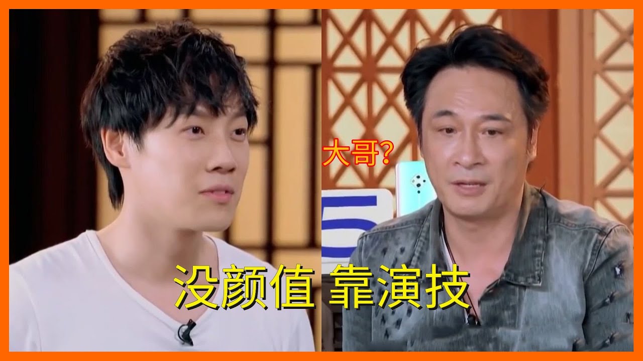 強都不服就服昌隆！大哥來了，吳鎮宇直言內娛明星無顏值靠演技才能生存【演技派 第一季Real Actor S1】