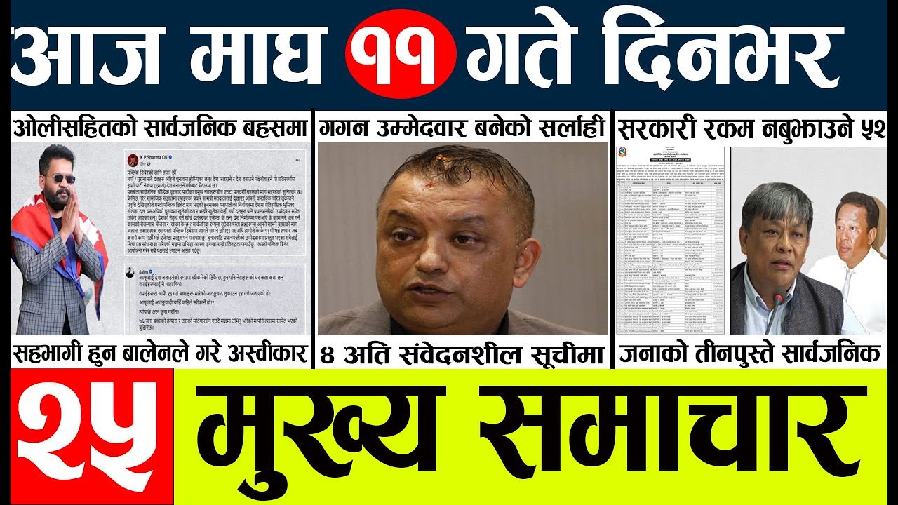 News🔴today nepali news aaj ka mukhya samachar taja l