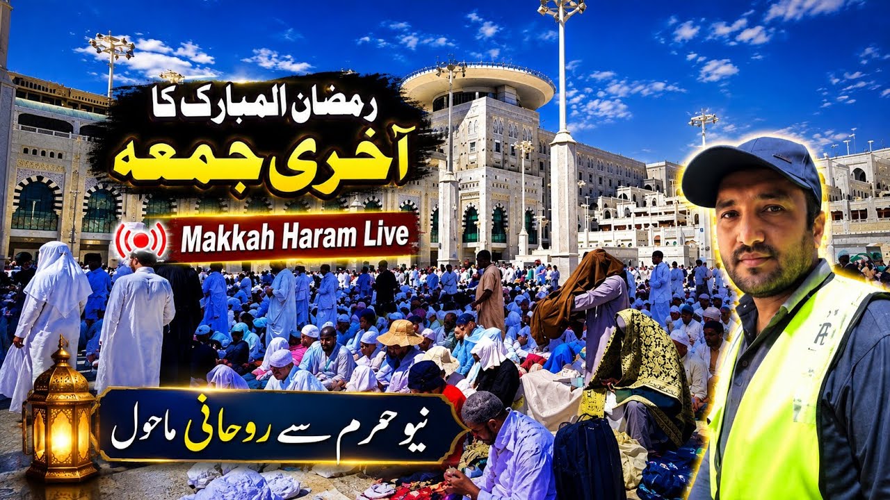 Ramzan Ka Akhri Juma New Haram Makkah |Aaj Ka Hairat Angeiz Mahol Haram Pak | Live Crowd Update 2026