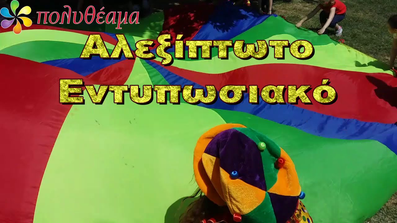 Αλεξίπτωτο, αερόστατο, πανί