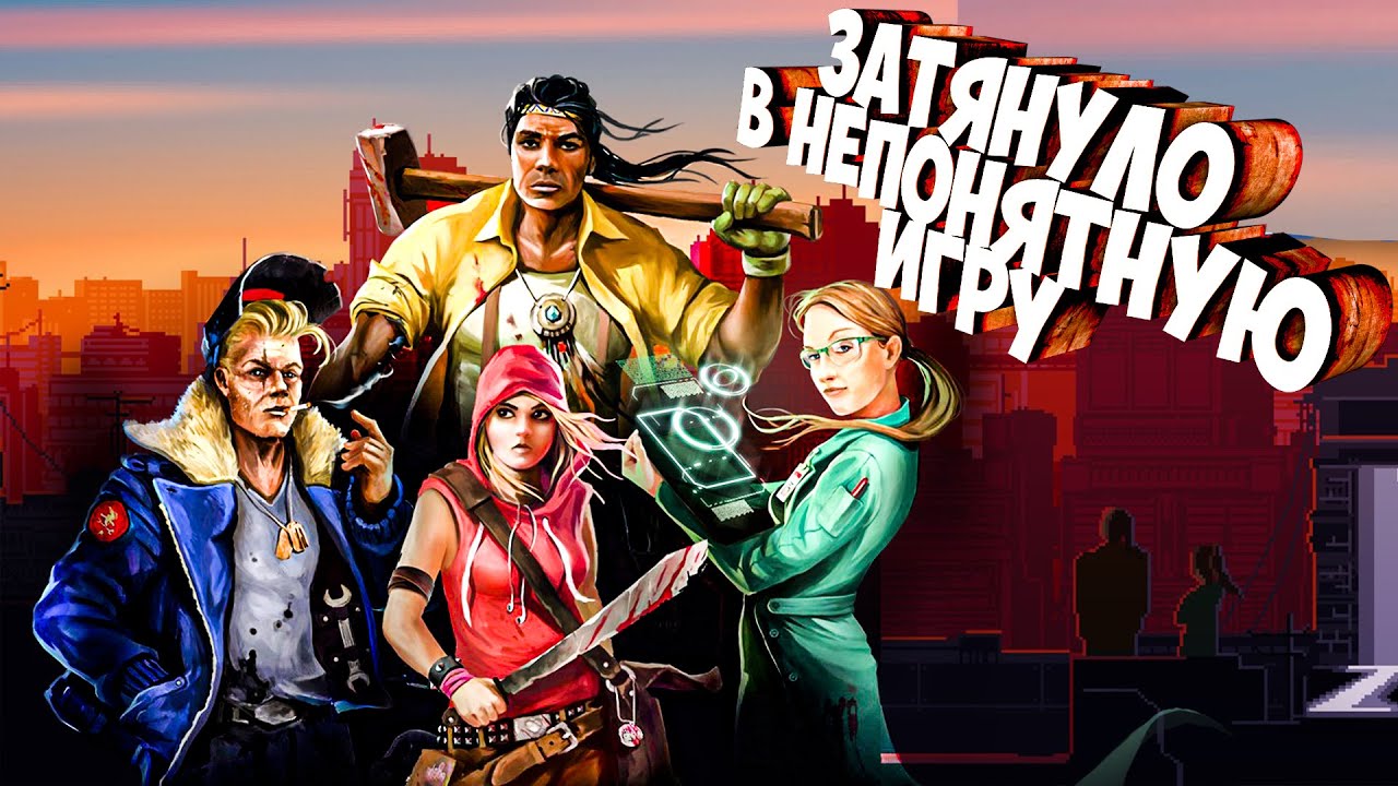 ОПЯТЬ ЗАТЯНУЛО В НЕПОНЯТНУЮ ИГРУ - Highrisers