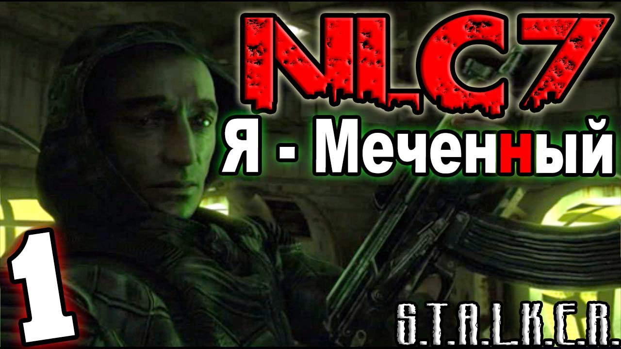 S.T.A.L.K.E.R. NLC 7: 