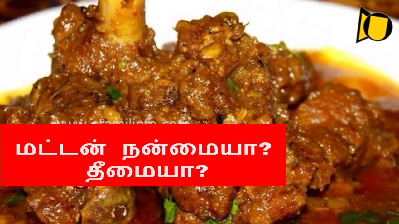 Mutton benefits in Tamil | Meat benefits for health