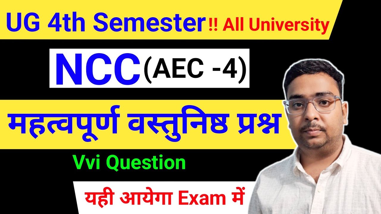 Ug 4th Semester NCC AEC4 Important Objective Questions । NCC AEC4 important objective question 