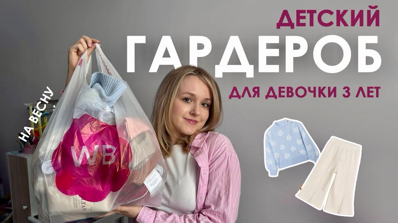 Весенний гардероб для девочки - распаковка детской одежды на 3 года.