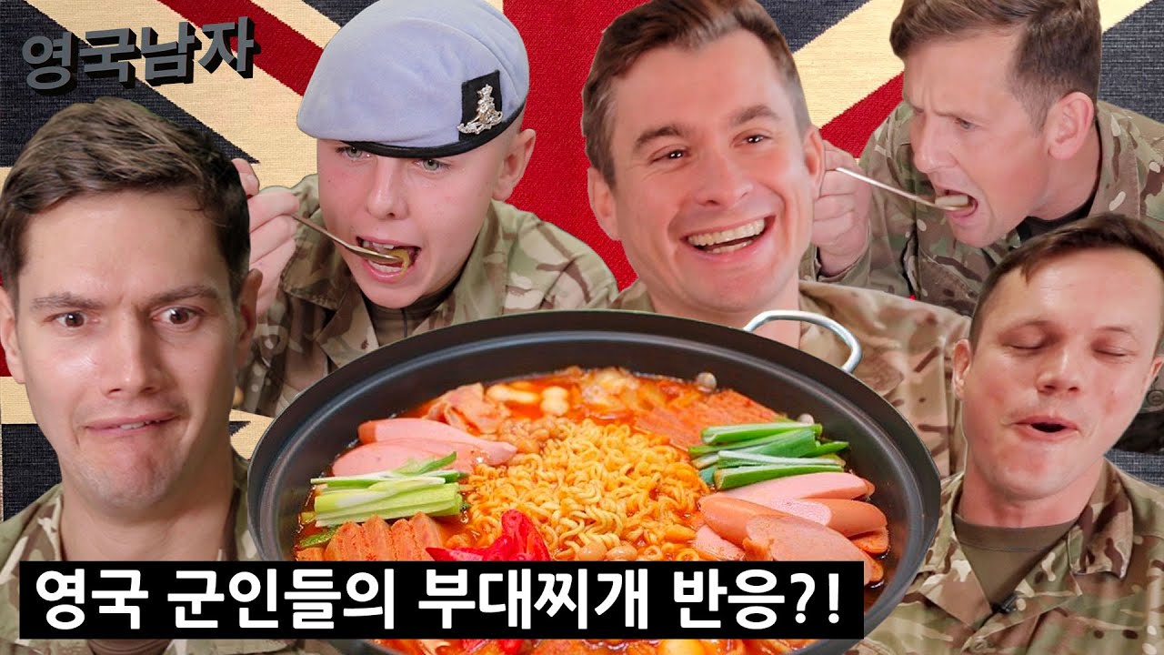 한국 부대찌개를 처음 먹어본 영국 군인들의 반응!?!