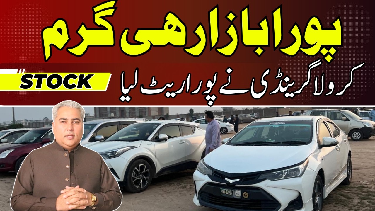 Продается Toyota Corolla Garndee в Лахоре || Авторынок Лахора || Dogar Motors Lahore || Автозона ...