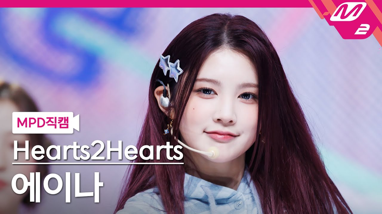[MPD직캠] 하츠투하츠 에이나 직캠 4K 'Pretty Please' (Hearts2Hearts A-NA FanCam) | @MCOUNTDOWN_2025.10.2