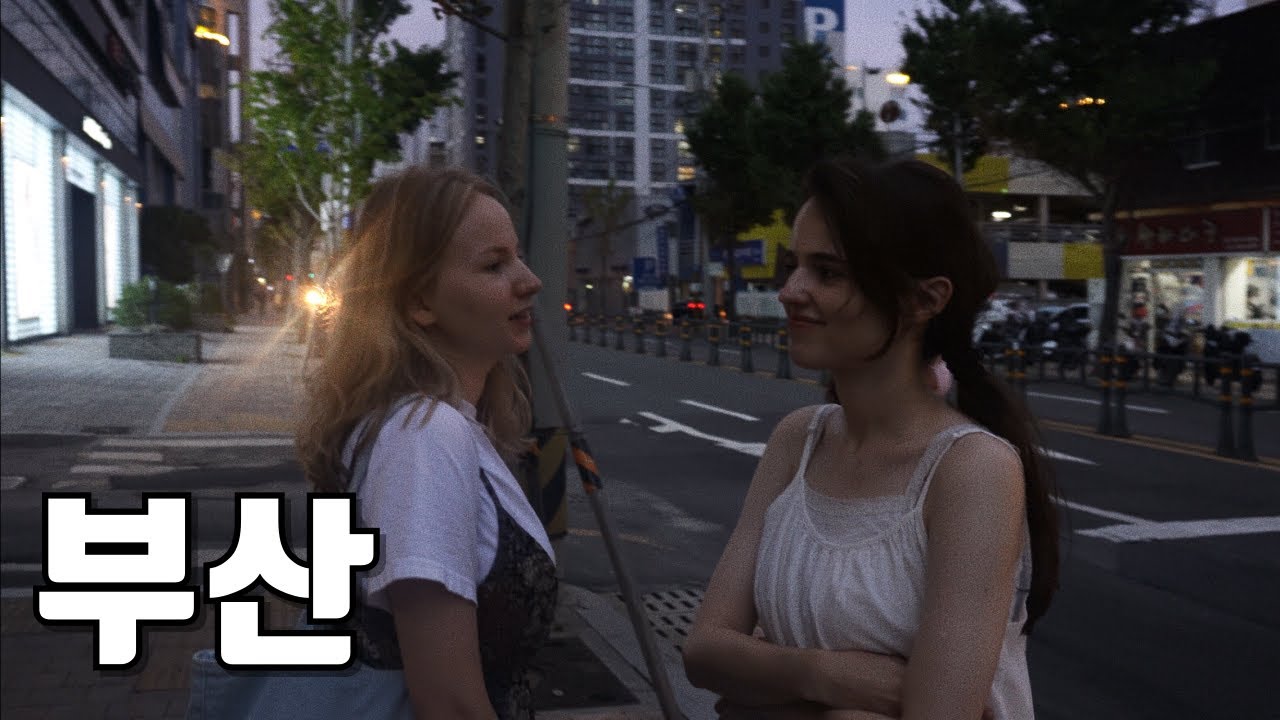 국제커플 | 외국에서 오신 가족들과 첫 부산 여행 | 광안리 해수욕장 | 감천문화마을 |