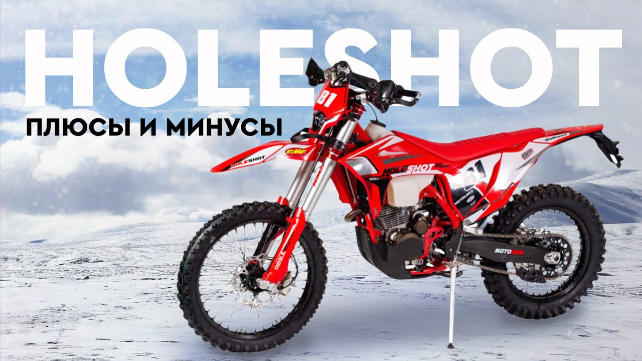 Эндуро мотоцикл REGULMOTO Holeshot. Плюсы и минусы