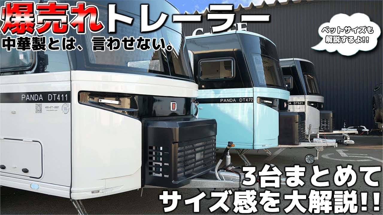 【キャンピングトレーラー】令和代表のキャンピンングトレーラーはコレだ！！寝室サイズも完全解説！中華製も侮れない！！