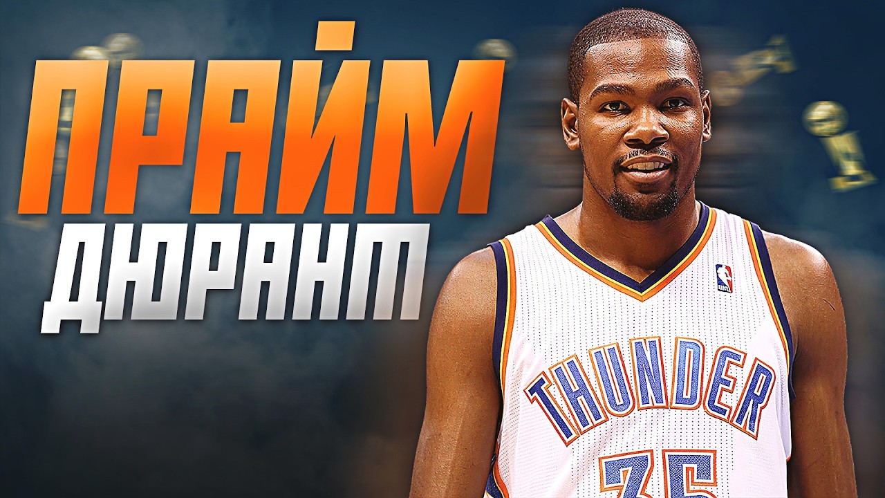 НАСКОЛЬКО ХОРОШ БЫЛ КЕВИН ДЮРАНТ? 1-Й ПРАЙМ СЕЗОН НБА 2013/14! #нба #дюрант #прайм
