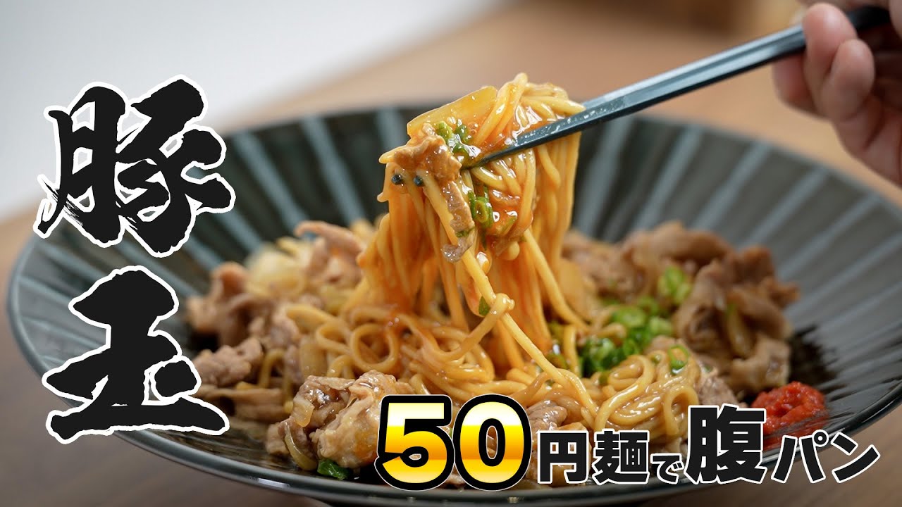 「お米が高すぎる…」そんな人に届けたい！50円中華麺で作る“最強あんかけラーメン”