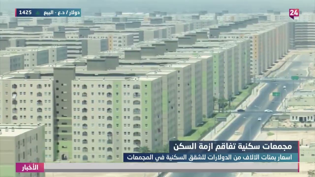 المجمعات السكنية في بغداد والمحافظات مشكلة جديدة تضاف الى ازمة السكن