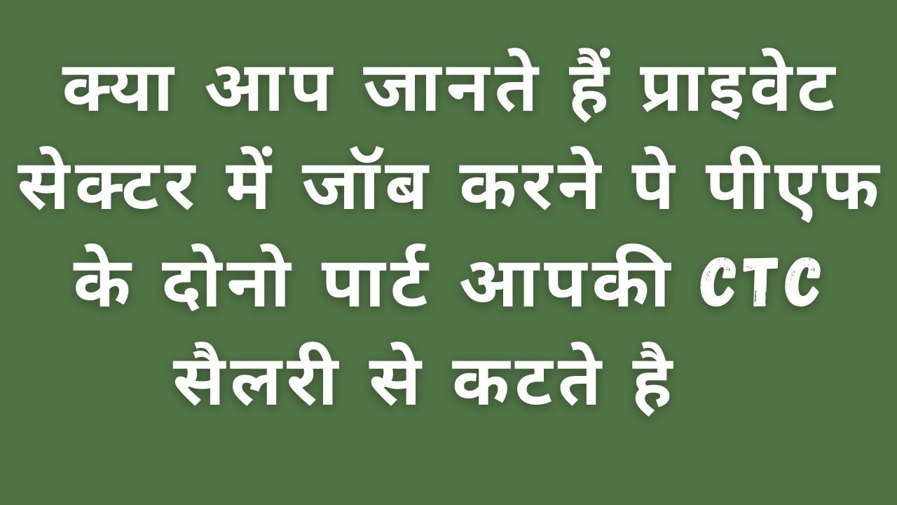 Employer part provident fund also deducted from Employee CTC Cost to Company