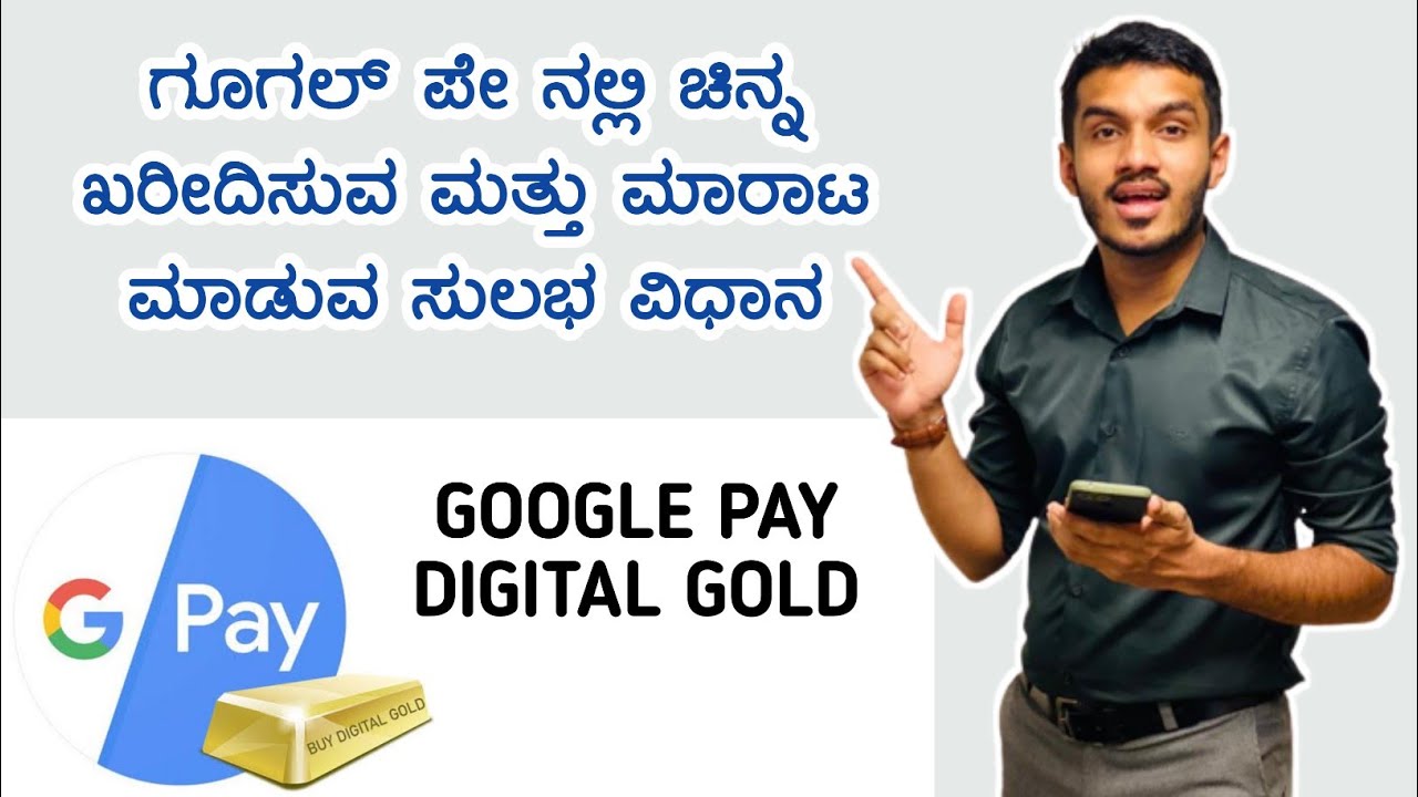 google pay gold locker in kannada | how to buy/sell gold in google pay kannada