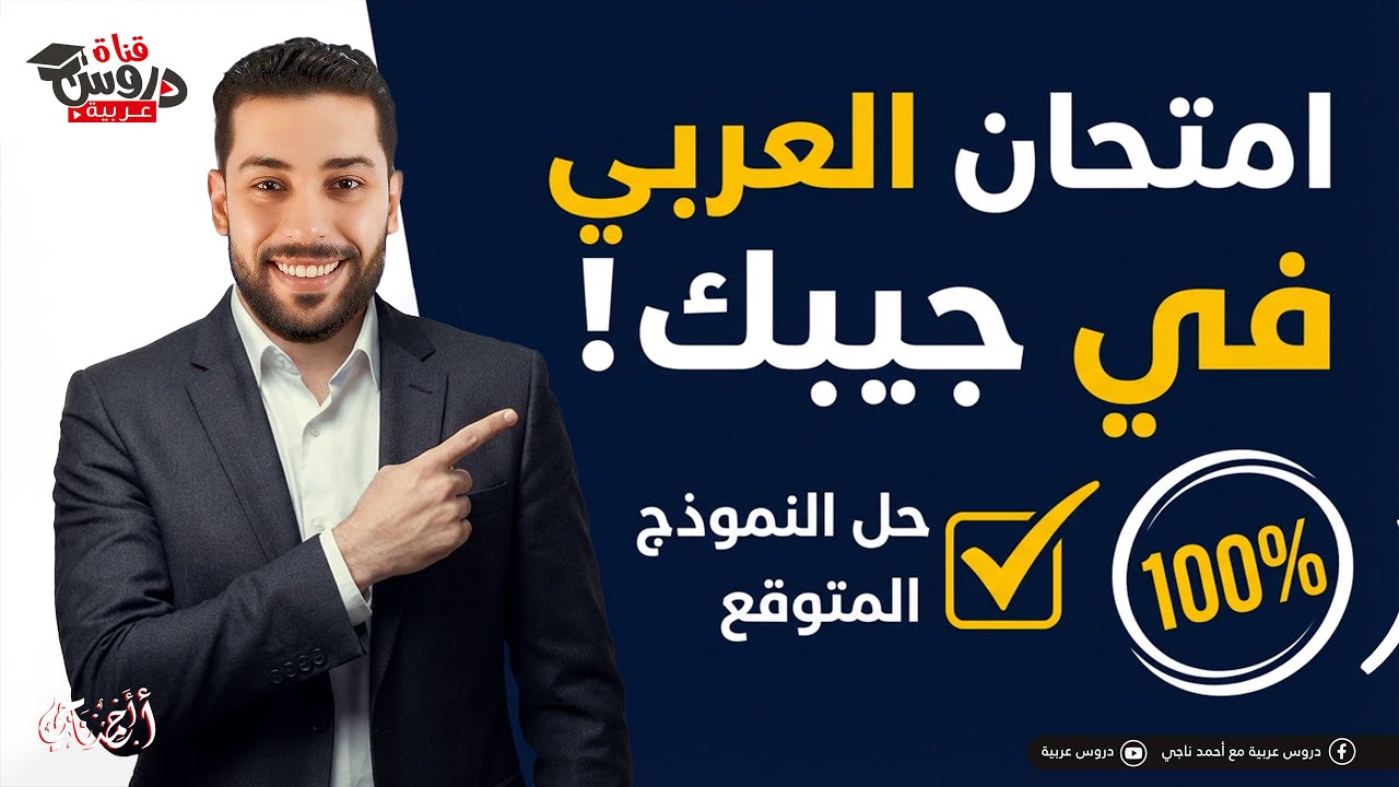 نموذج امتحان اللغة العربية للصف الثاني الثانوي - دروس عربية