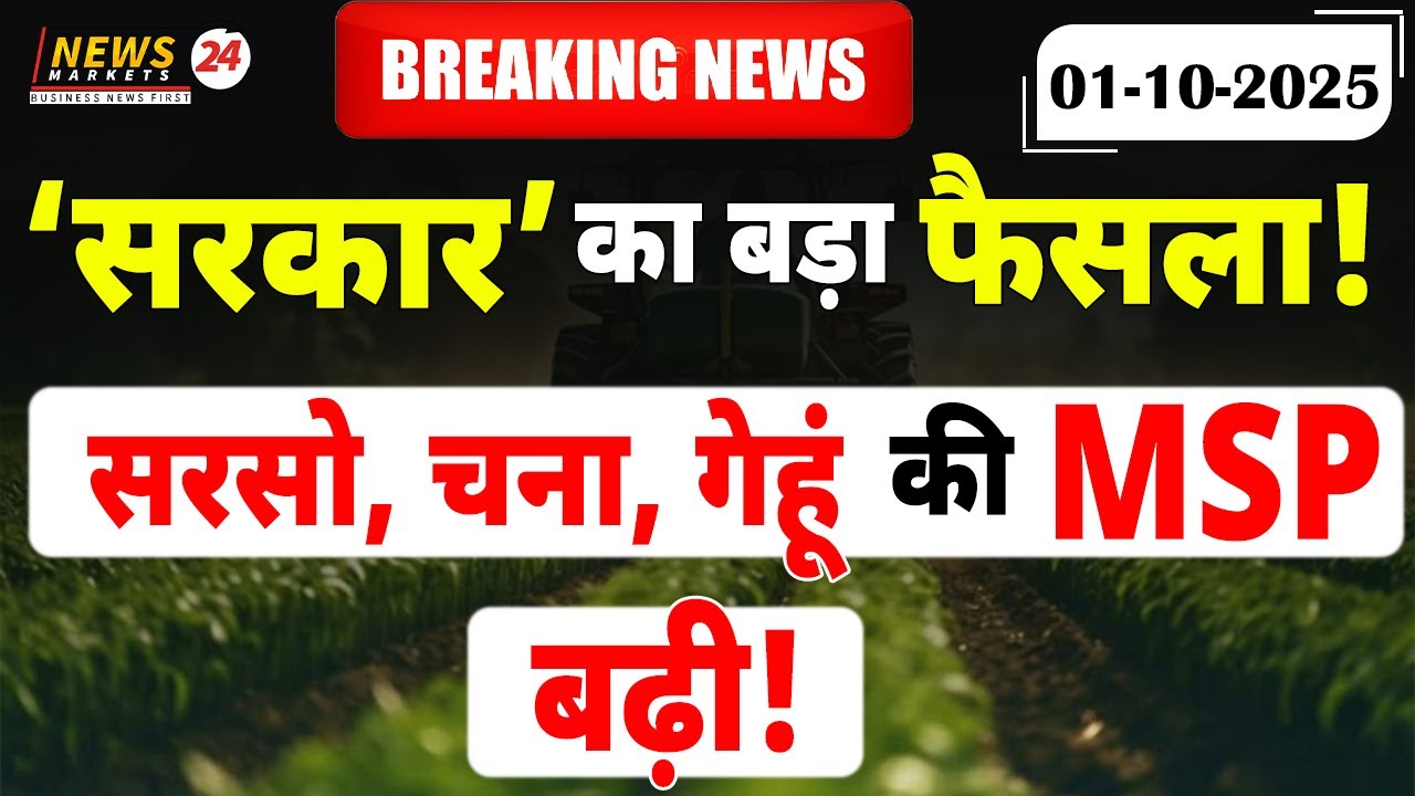 MSP 2025 Update 📢 | किसान MSP Report India | सरसों&ndash;चना&ndash;गेहूं का बड़ा फैसला