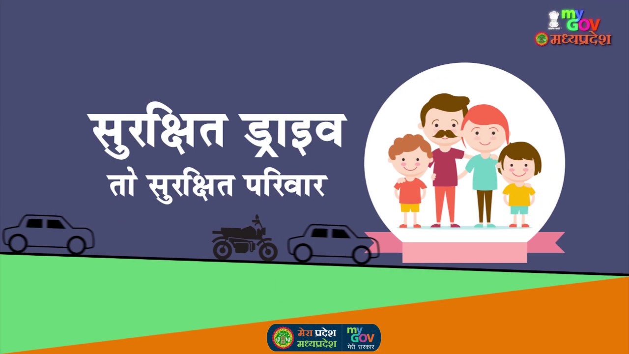 MP MyGov : Remember it just, Road Safety is Must | Road Safety Week