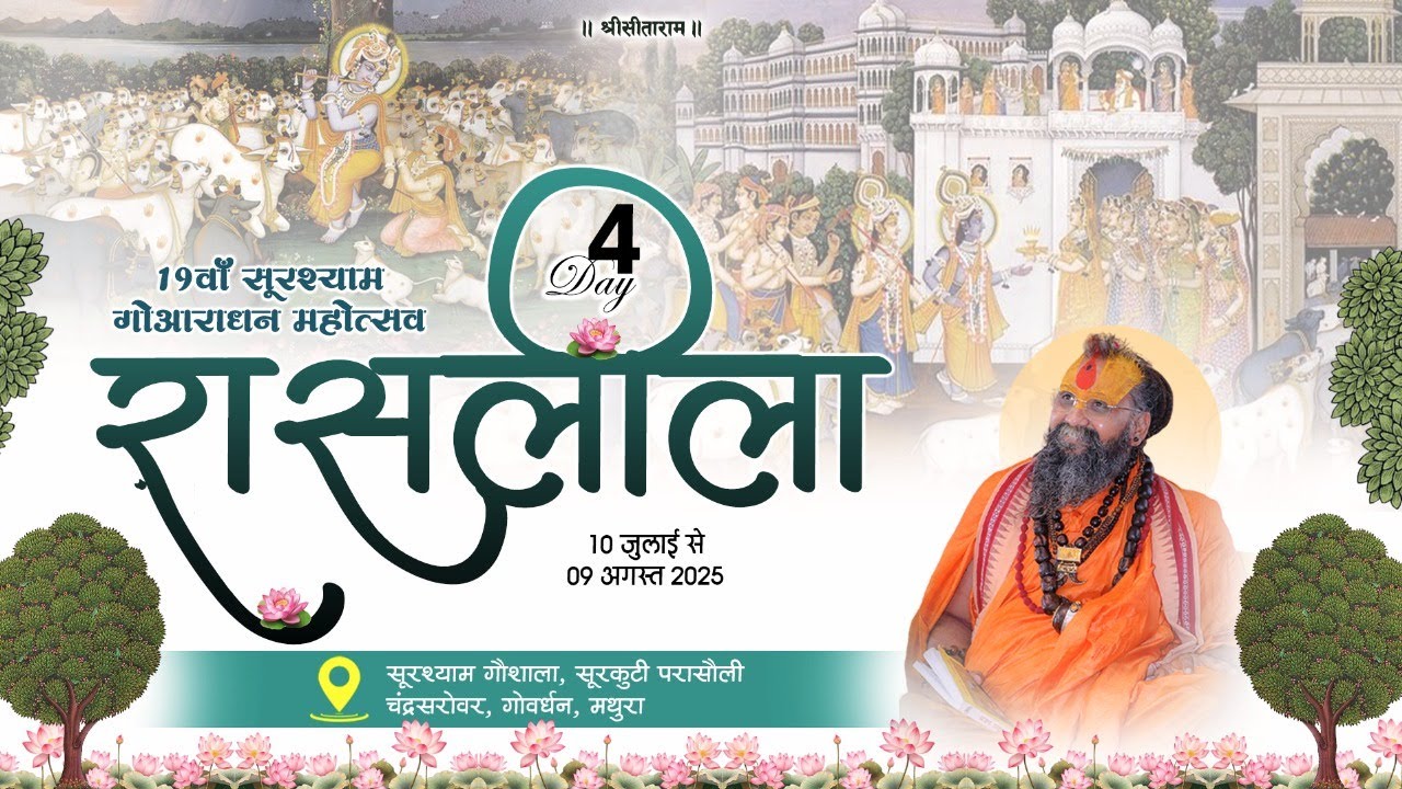 Live🔴Day 13- PARASPAR MAAN  Leela [ SURSHYAM GAUSHALA ] GOVARDHAN