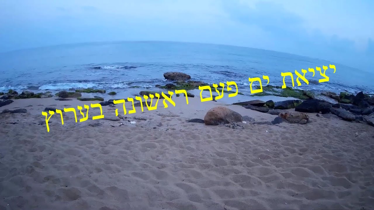 דייג בים אולטרה לייט ים סיבוב ראשון, אחרי הרבה זמן שלא ביקרתי את הים נפתח חלון זמן לספוג אוויר של ים