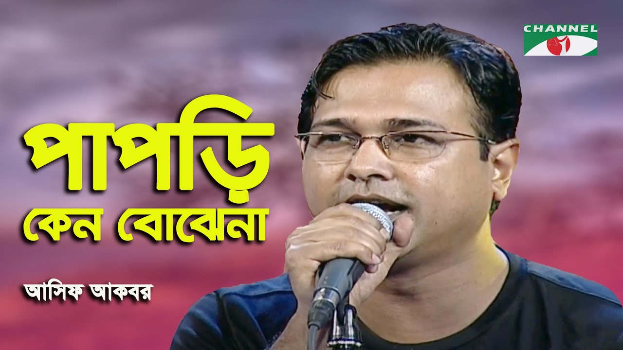 Papri Keno Bojhena | Rani Gane Gane | Asif Akbar | Band Song | Channel i