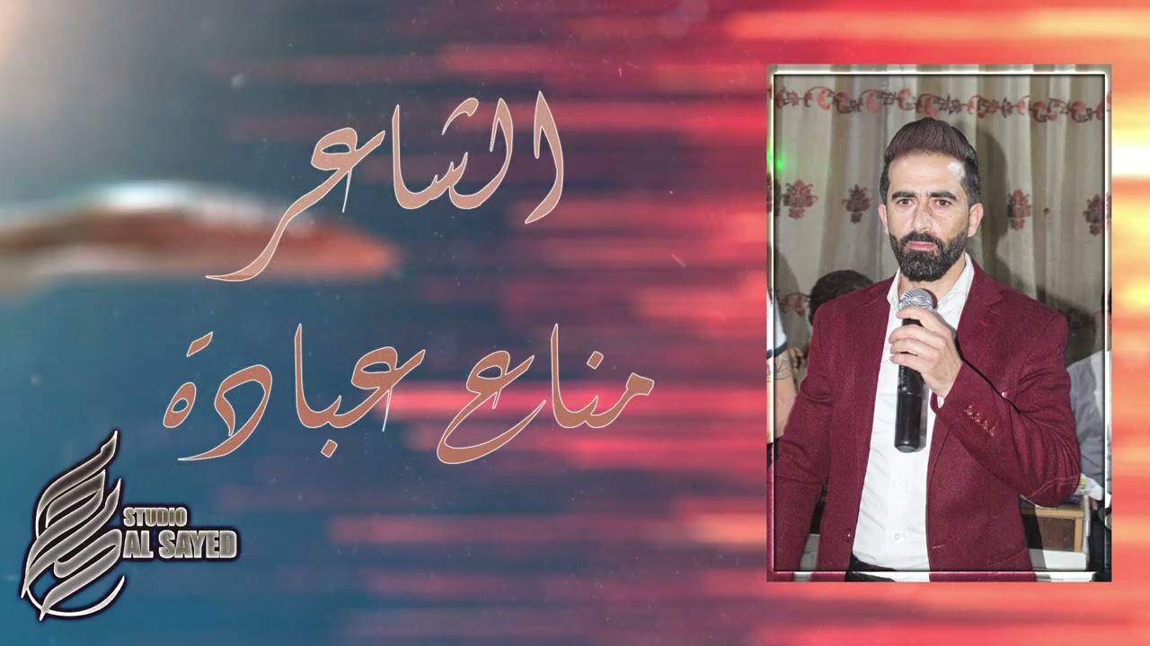 دبكه سريعه 2024 🔥🔥🔥الشاعر مناع عبادة
