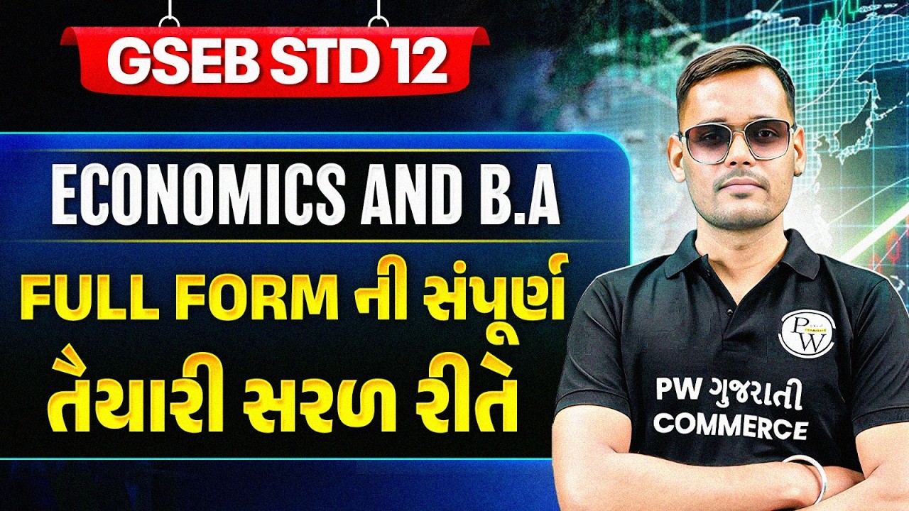Std 12 GSEB Economics and BA | ECONOMICS AND B.A Full Form ની સંપૂર્ણ તૈયારી સરળ રીતે