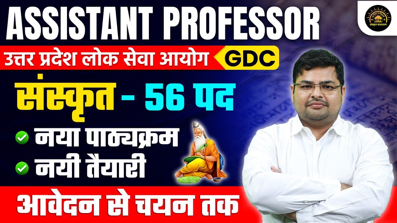 UP Assistant Professor Vacancy 2025 | UP Assistant Professor Sanskrit Syllabus & Preparation 2025